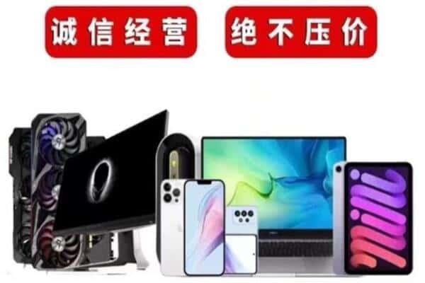 清城区回收手机